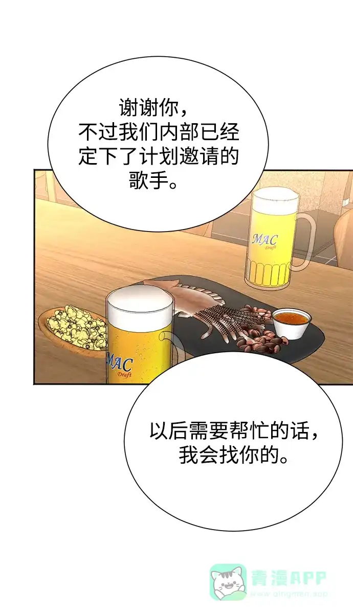 《头号制作人》第63话 第24页