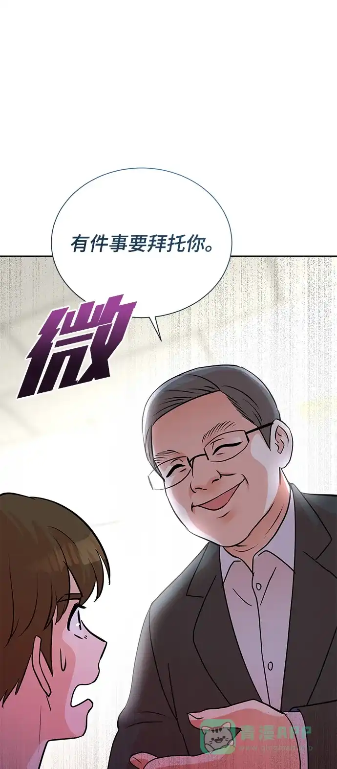 《头号制作人》第63话 第72页