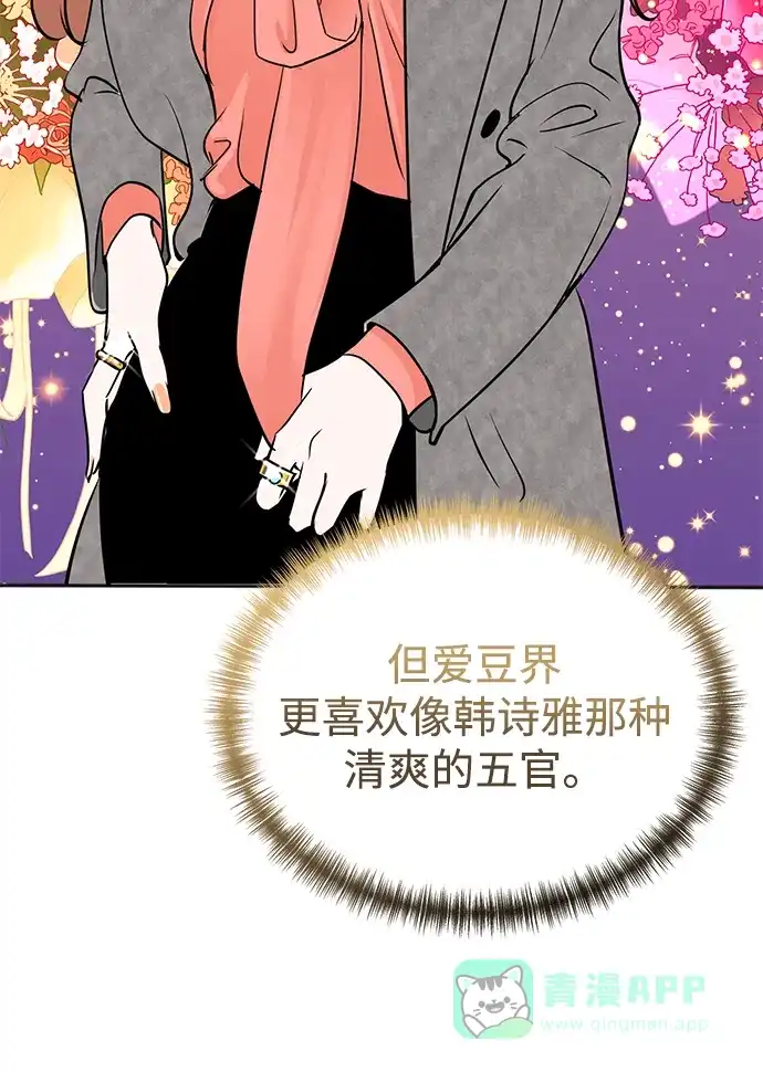 《头号制作人》第63话 第15页
