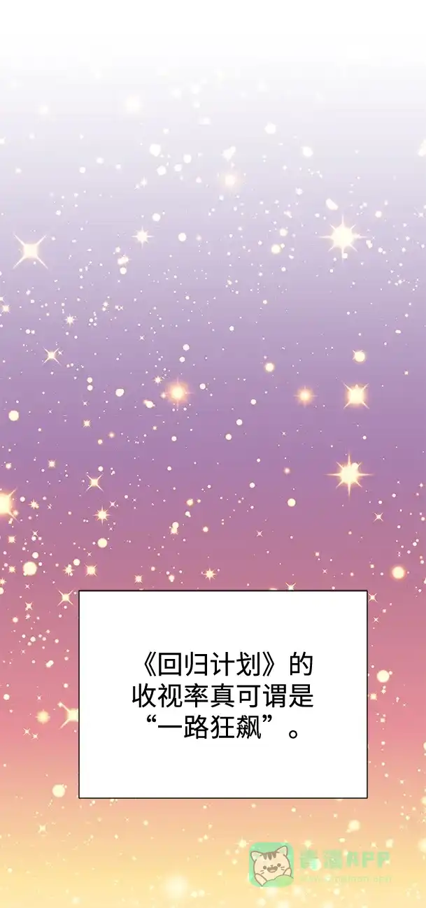 《头号制作人》第64话 第17页