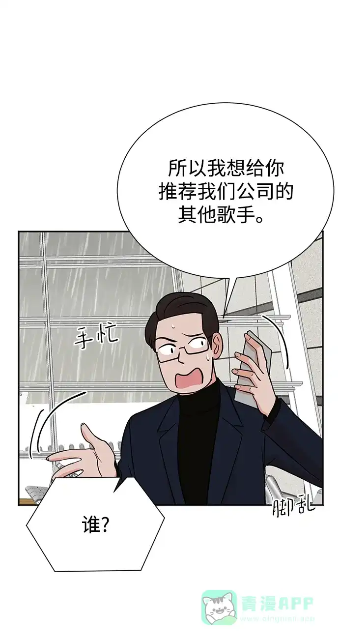 《头号制作人》第64话 第64页