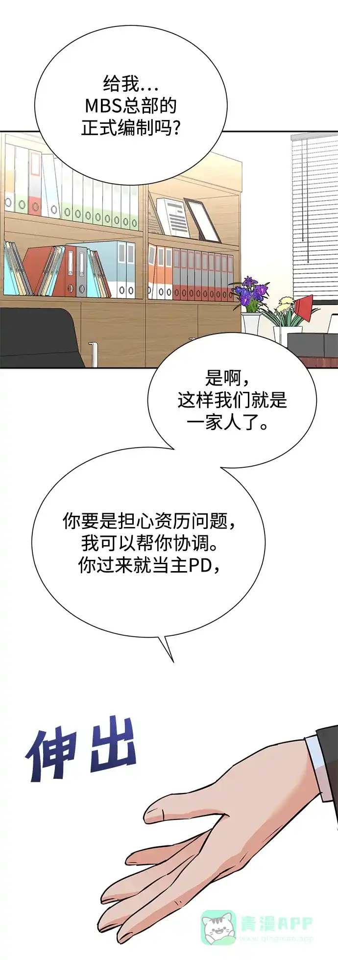 《头号制作人》第64话 第4页