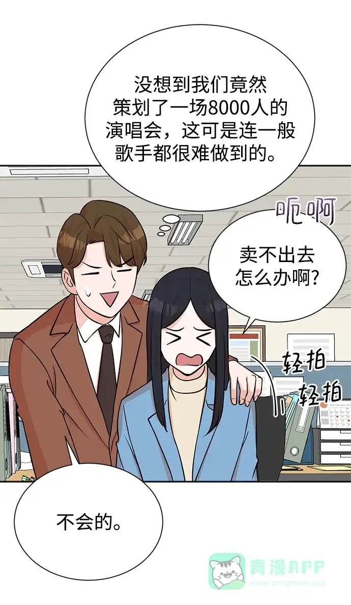 《头号制作人》第64话 第27页