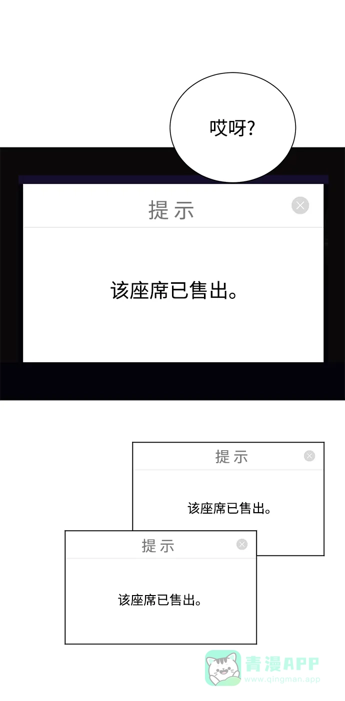 《头号制作人》第64话 第29页