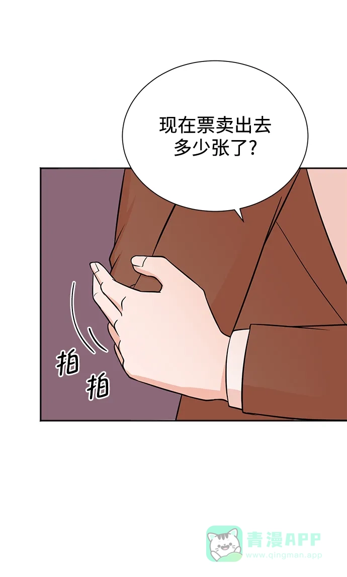 《头号制作人》第64话 第37页