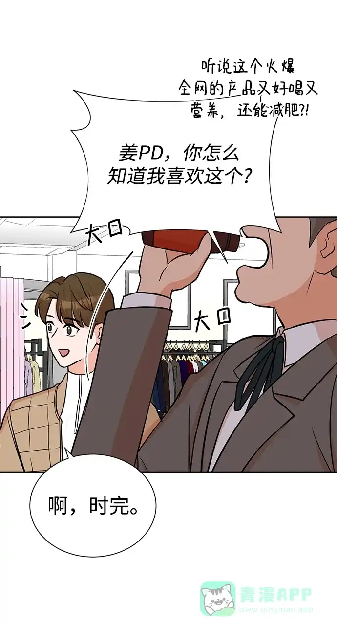 《头号制作人》第64话 第51页