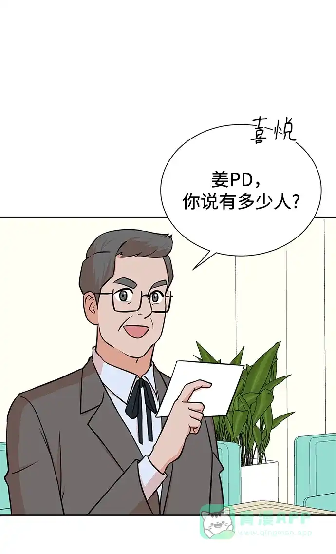 《头号制作人》第64话 第45页