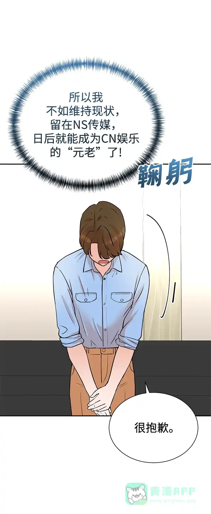 《头号制作人》第64话 第10页