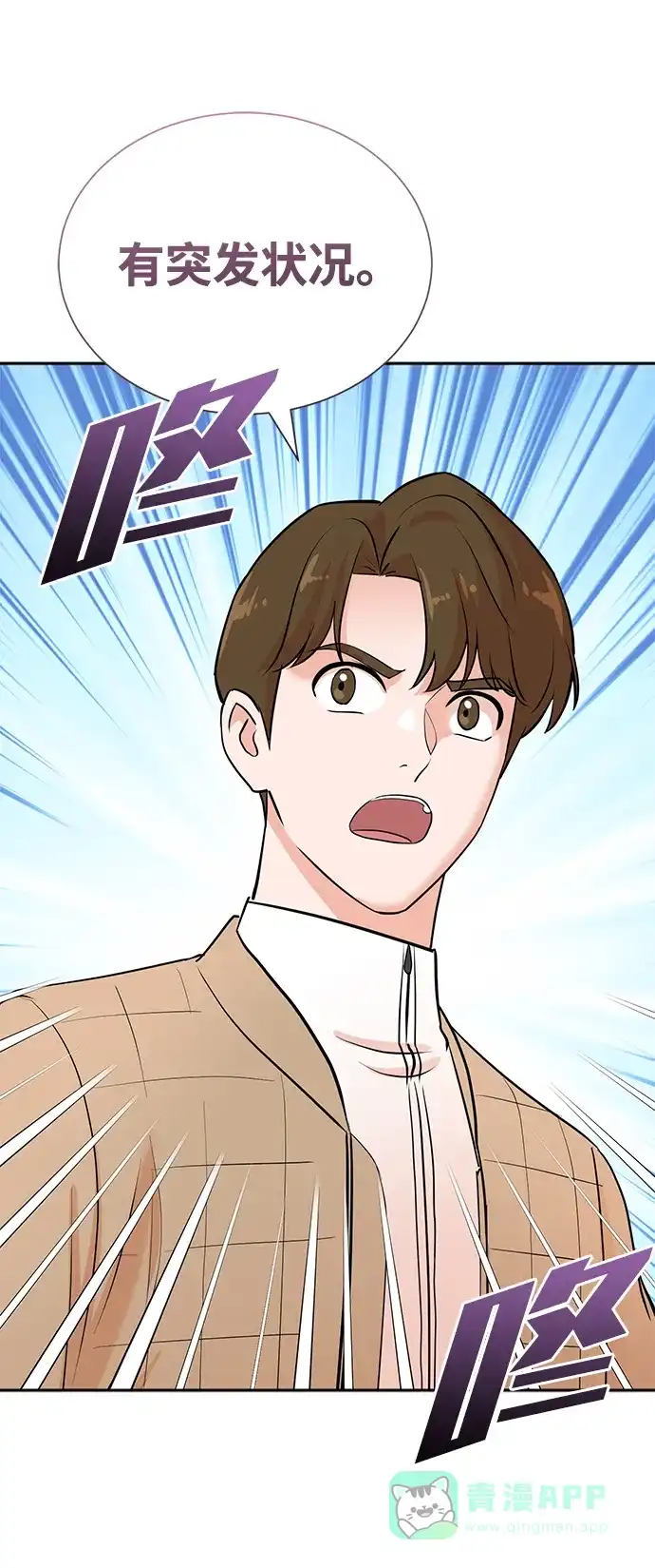 《头号制作人》第64话 第70页