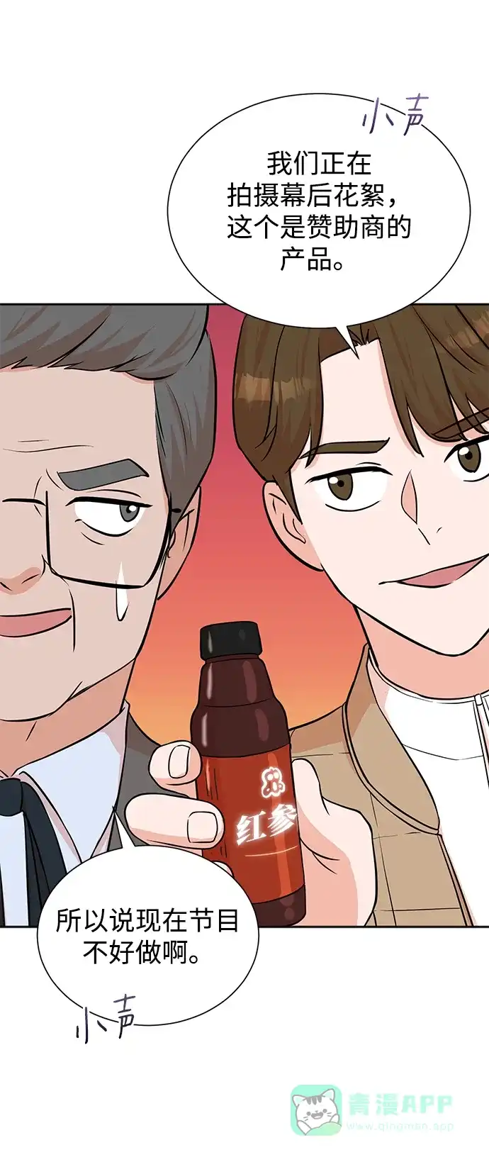 《头号制作人》第64话 第50页