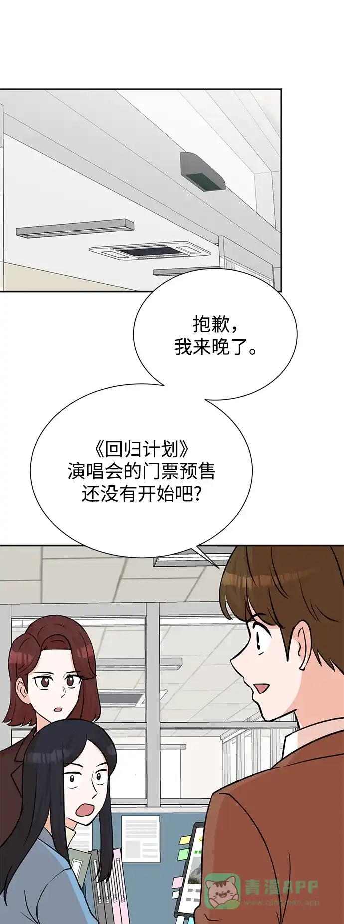 《头号制作人》第64话 第25页