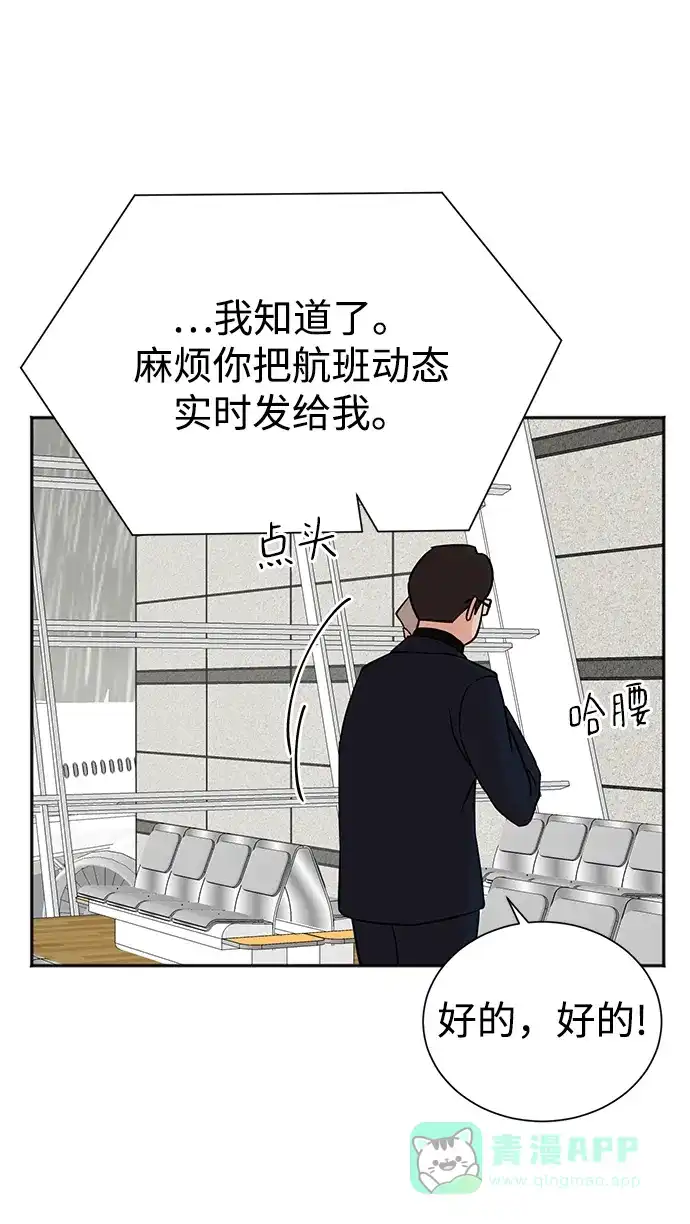《头号制作人》第64话 第67页