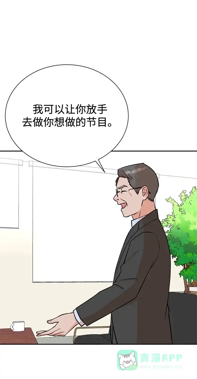 《头号制作人》第64话 第5页