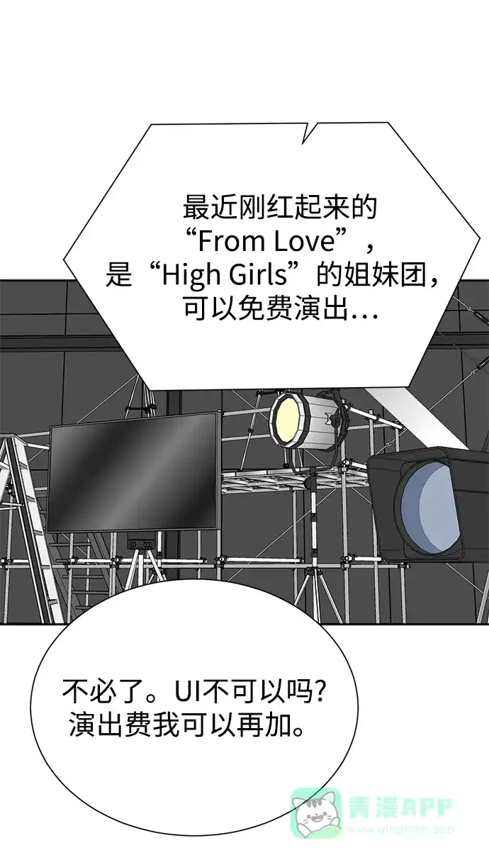 《头号制作人》第64话 第65页