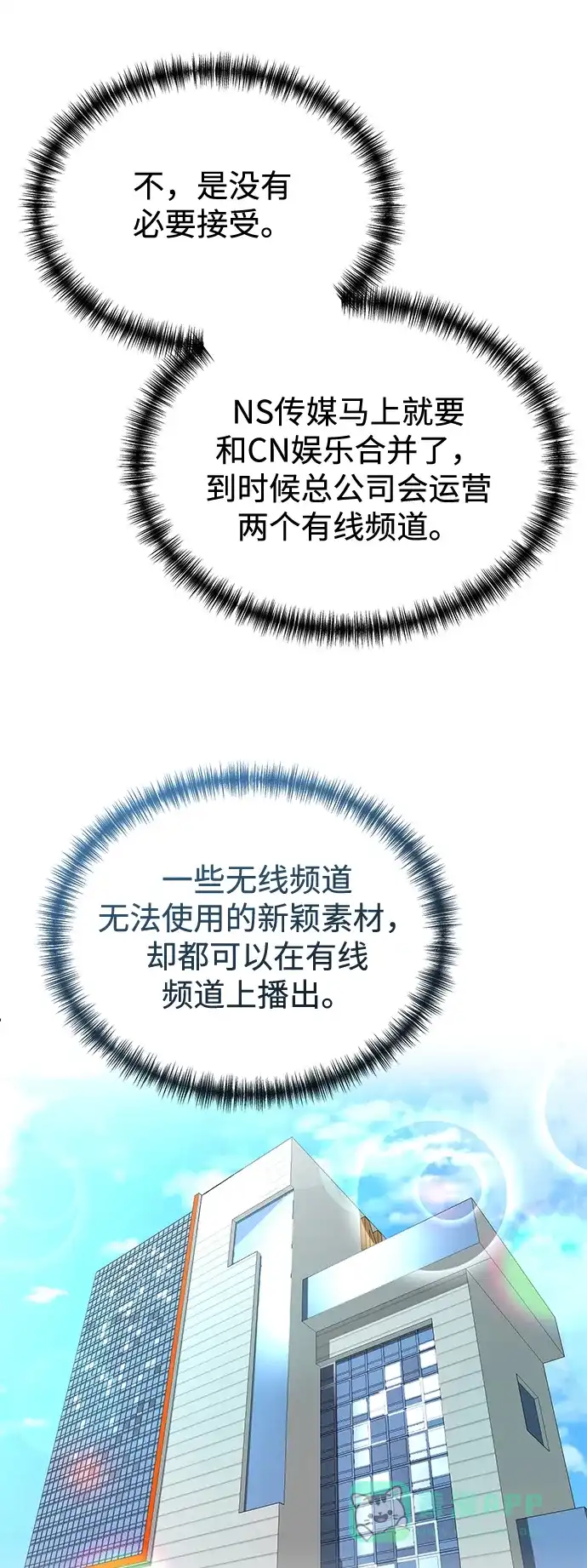 《头号制作人》第64话 第8页