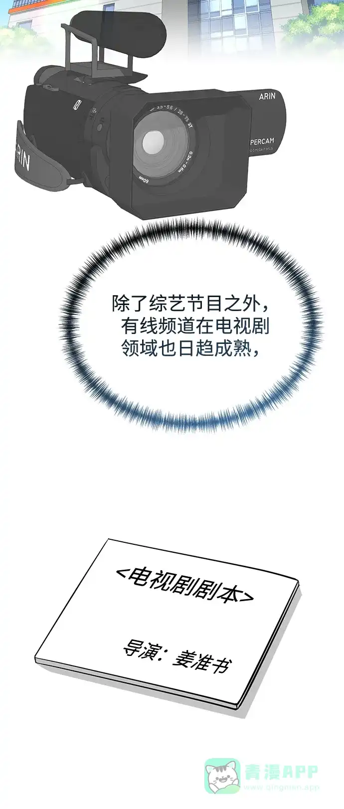 《头号制作人》第64话 第9页