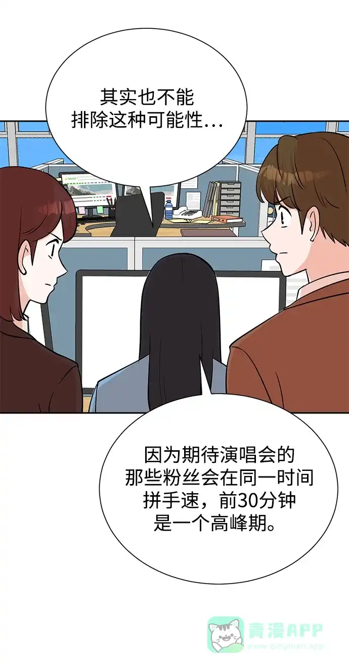 《头号制作人》第64话 第32页
