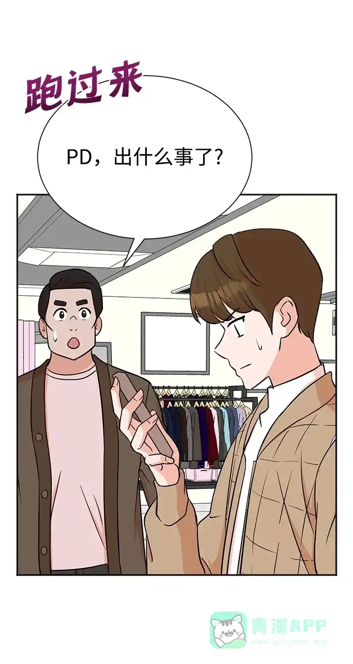 《头号制作人》第64话 第68页
