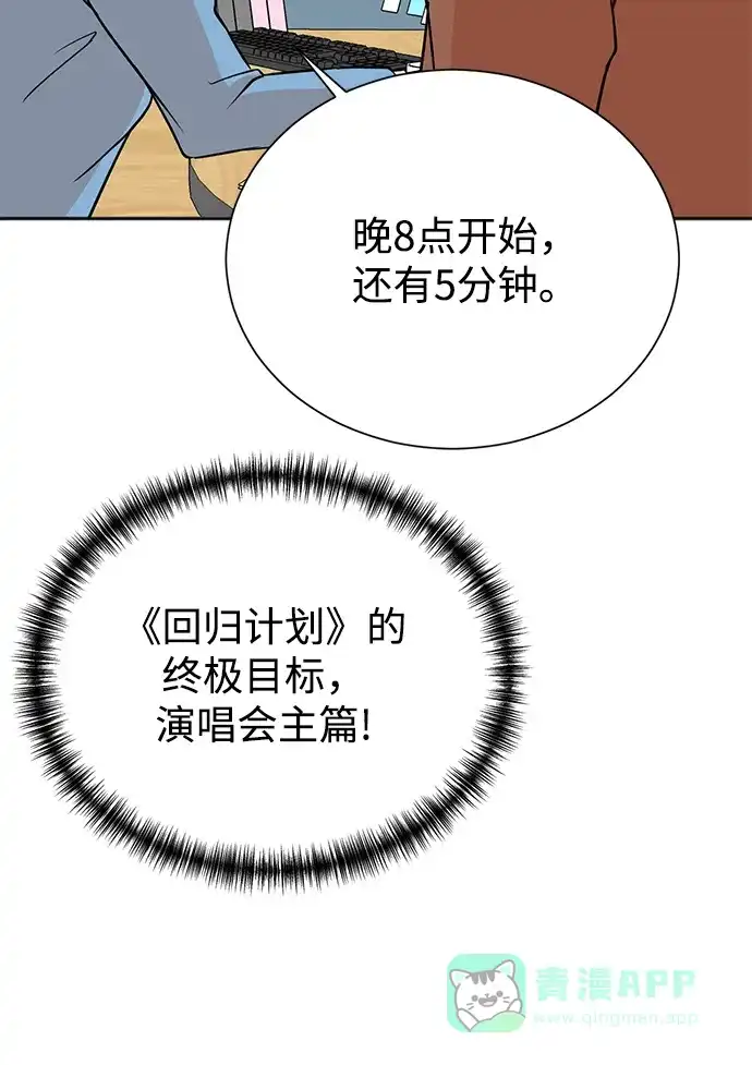 《头号制作人》第64话 第26页
