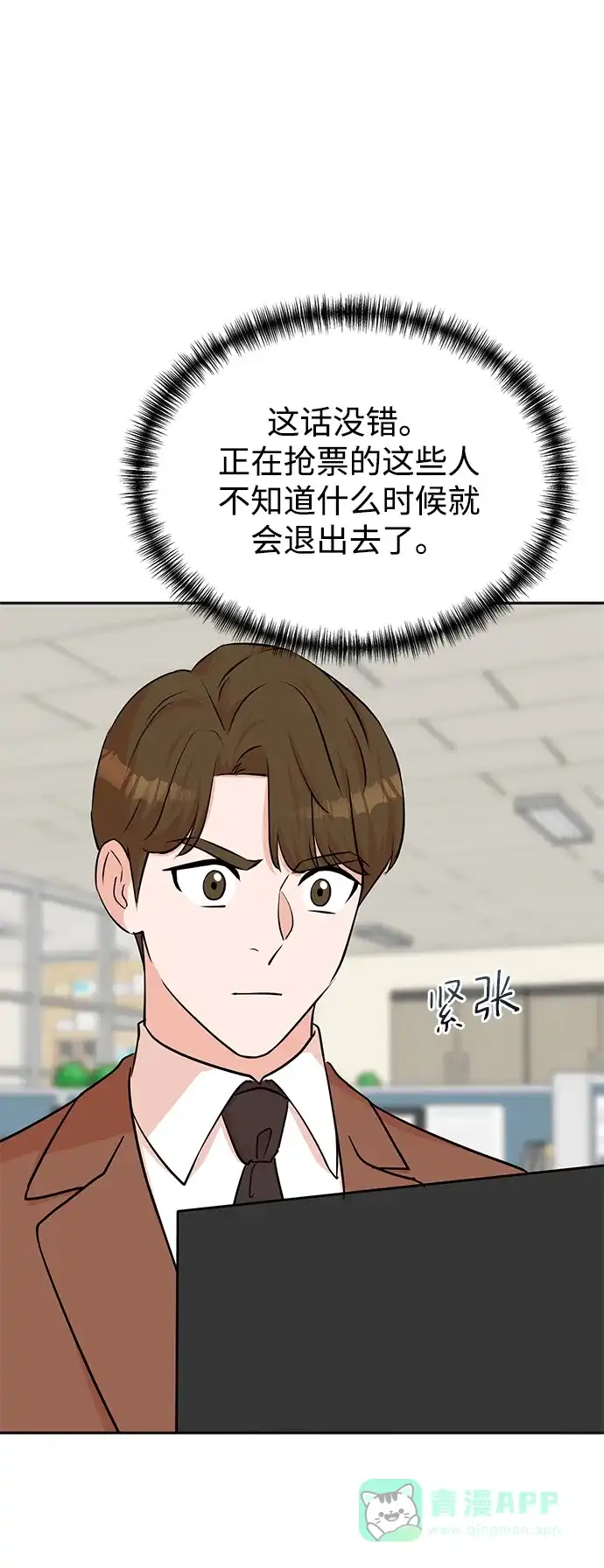 《头号制作人》第64话 第33页