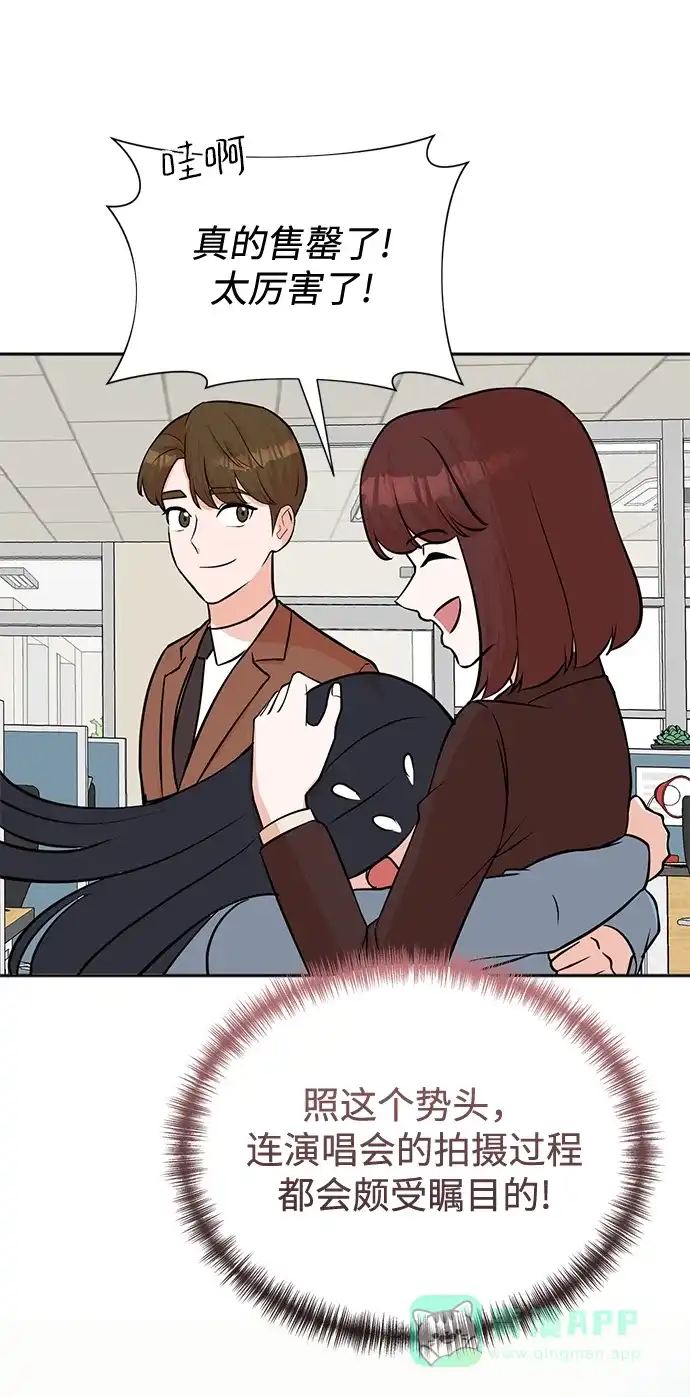 《头号制作人》第64话 第42页