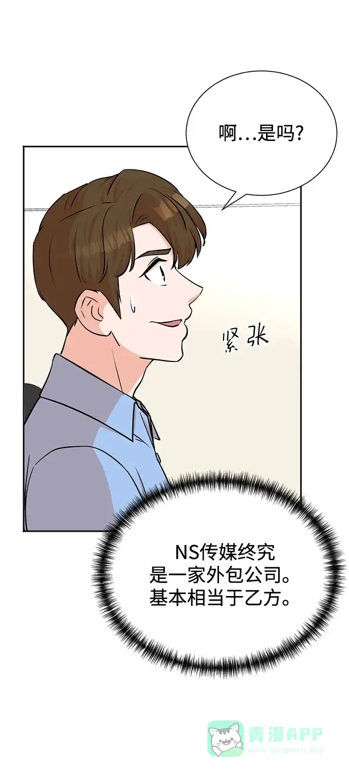 《头号制作人》第64话 第6页