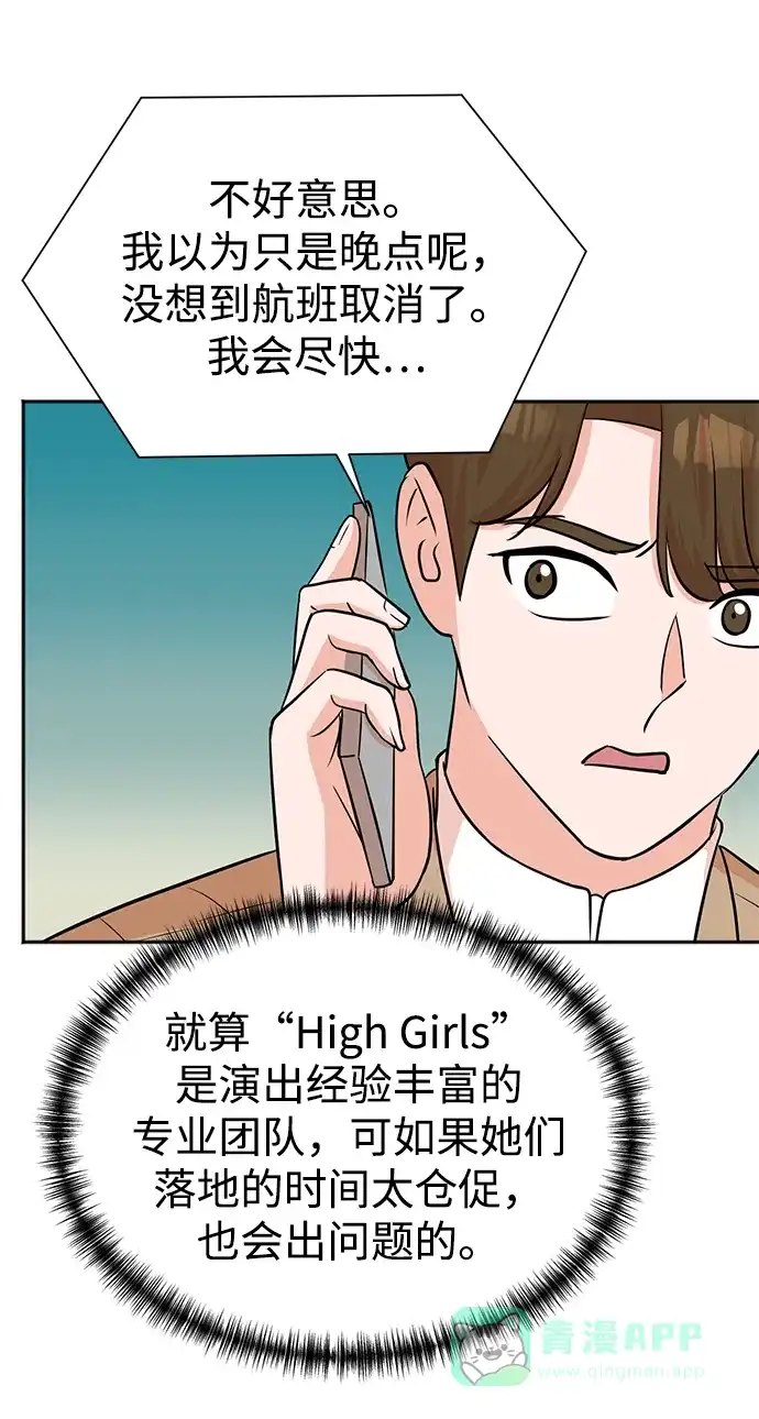 《头号制作人》第64话 第63页