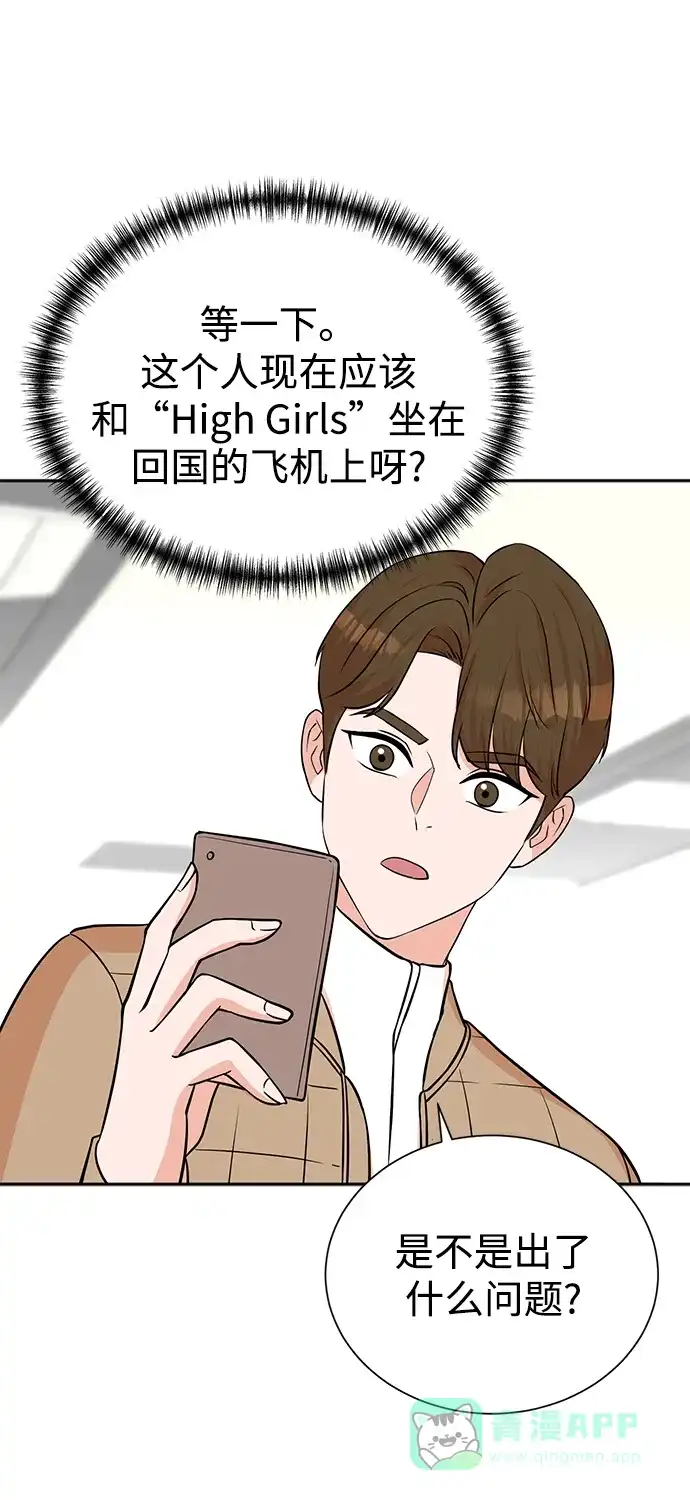 《头号制作人》第64话 第57页