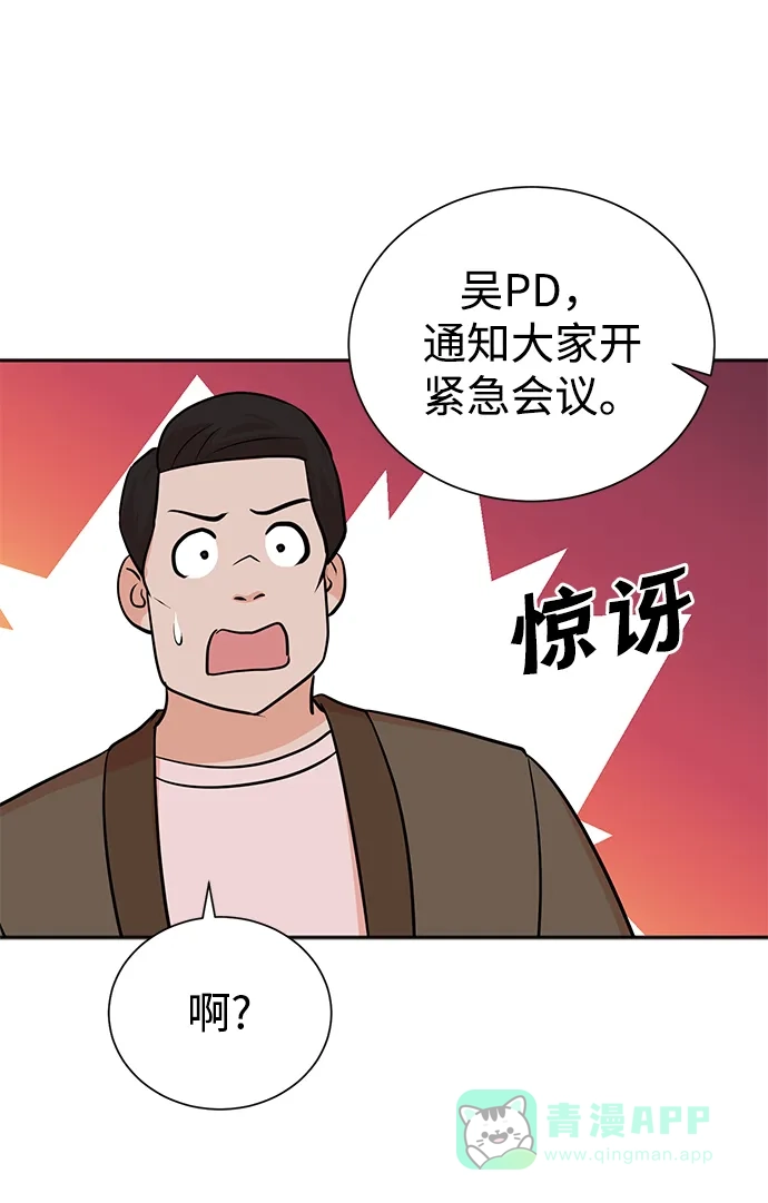 《头号制作人》第64话 第69页