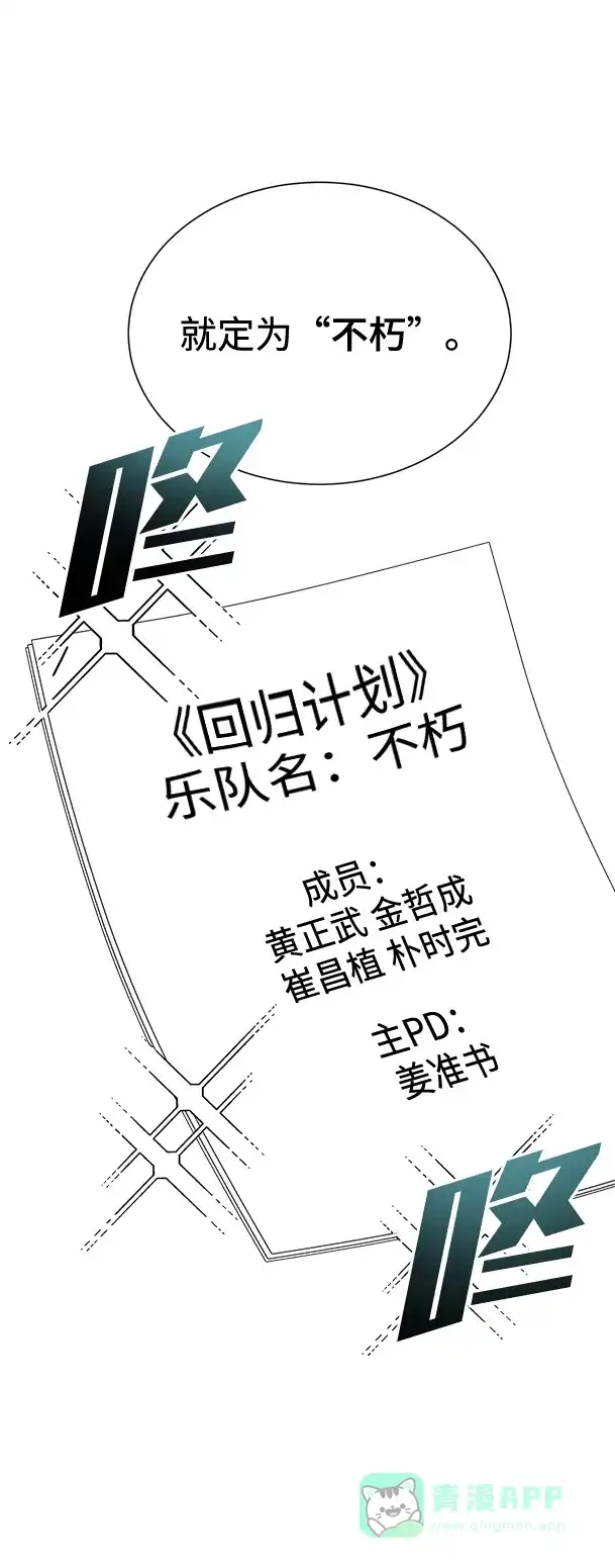 《头号制作人》第64话 第22页