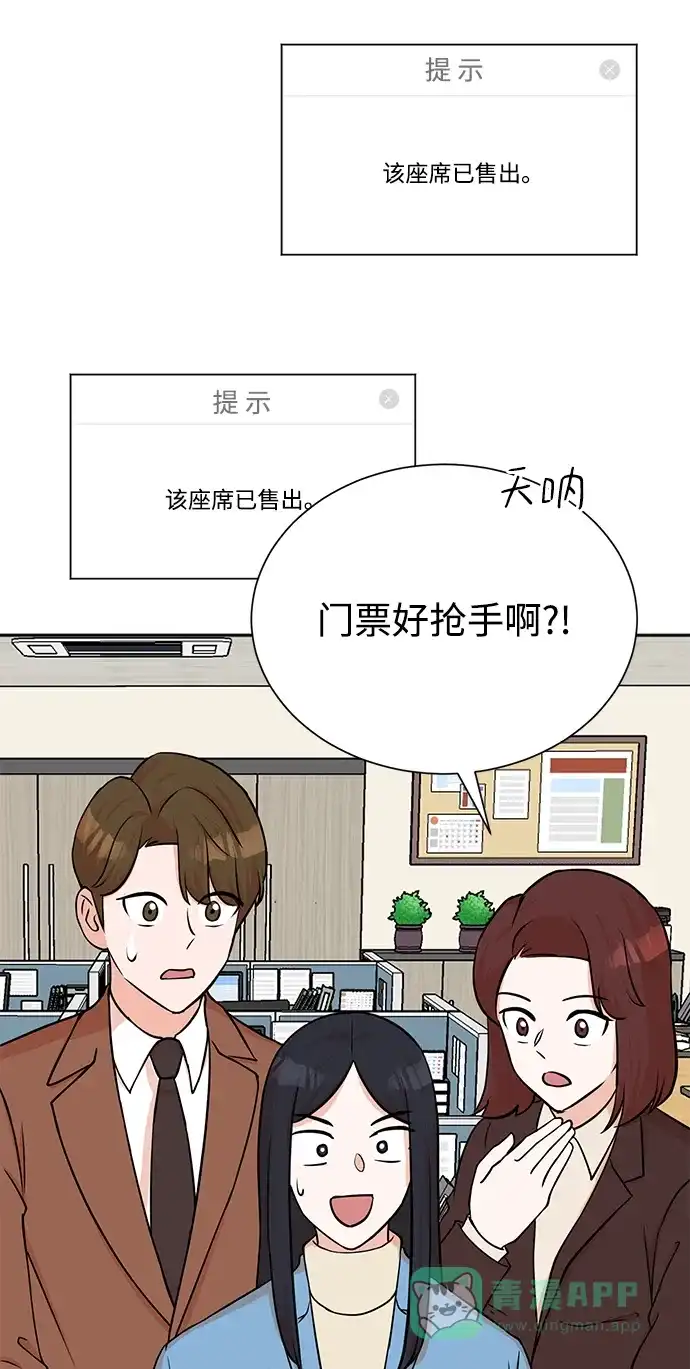 《头号制作人》第64话 第30页