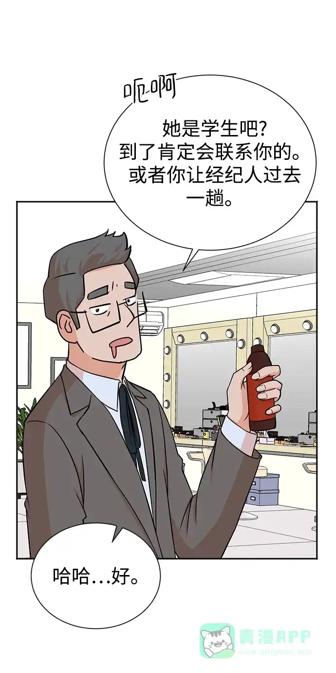 《头号制作人》第64话 第54页