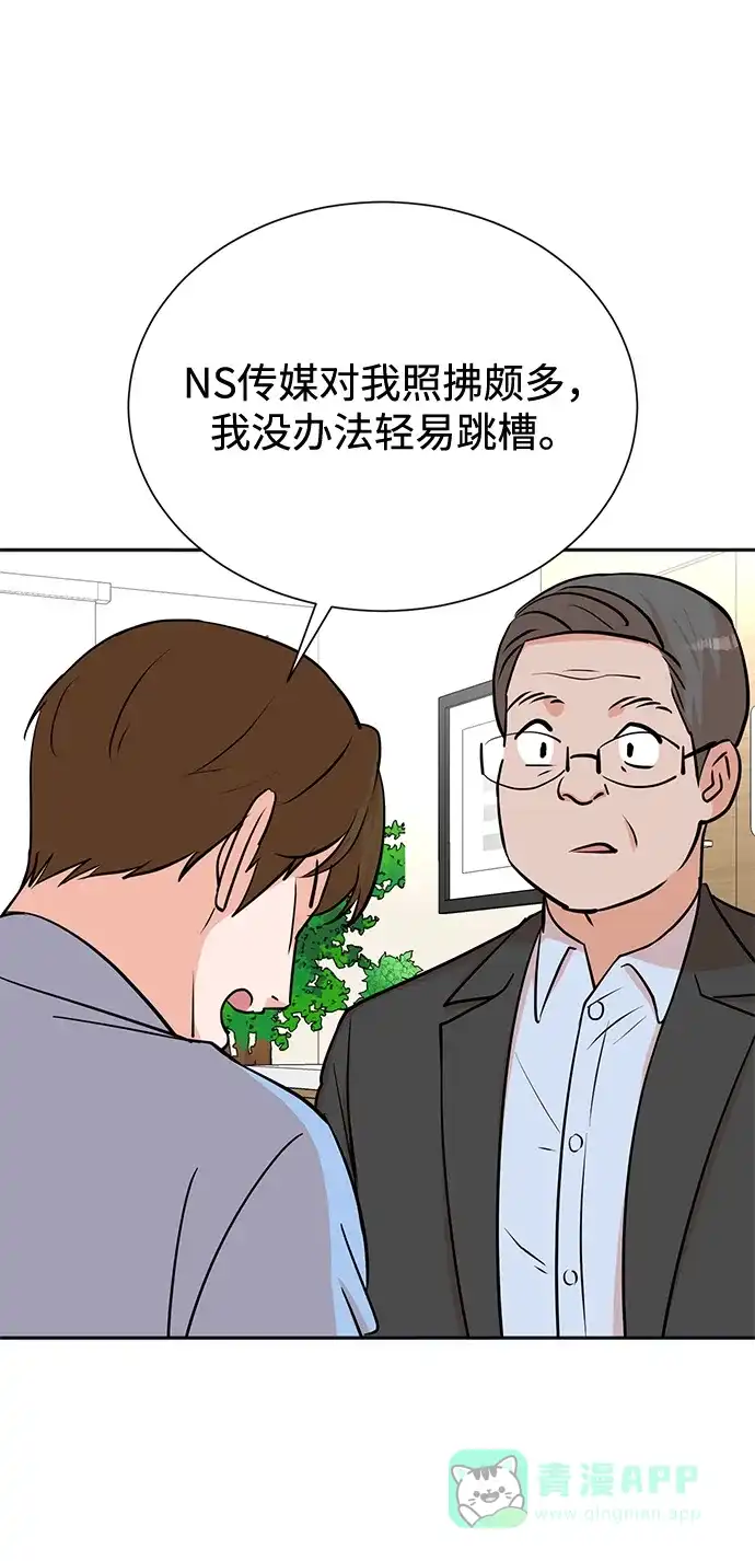 《头号制作人》第64话 第11页