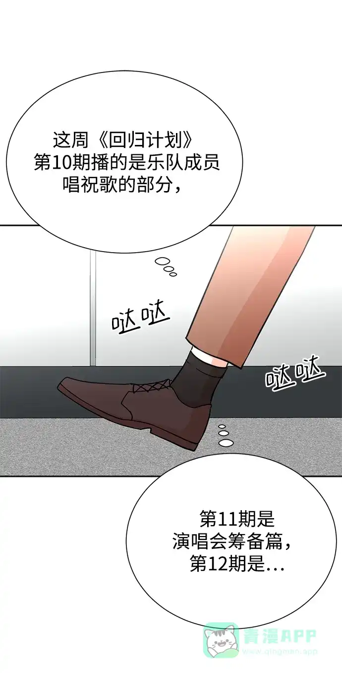 《头号制作人》第64话 第24页