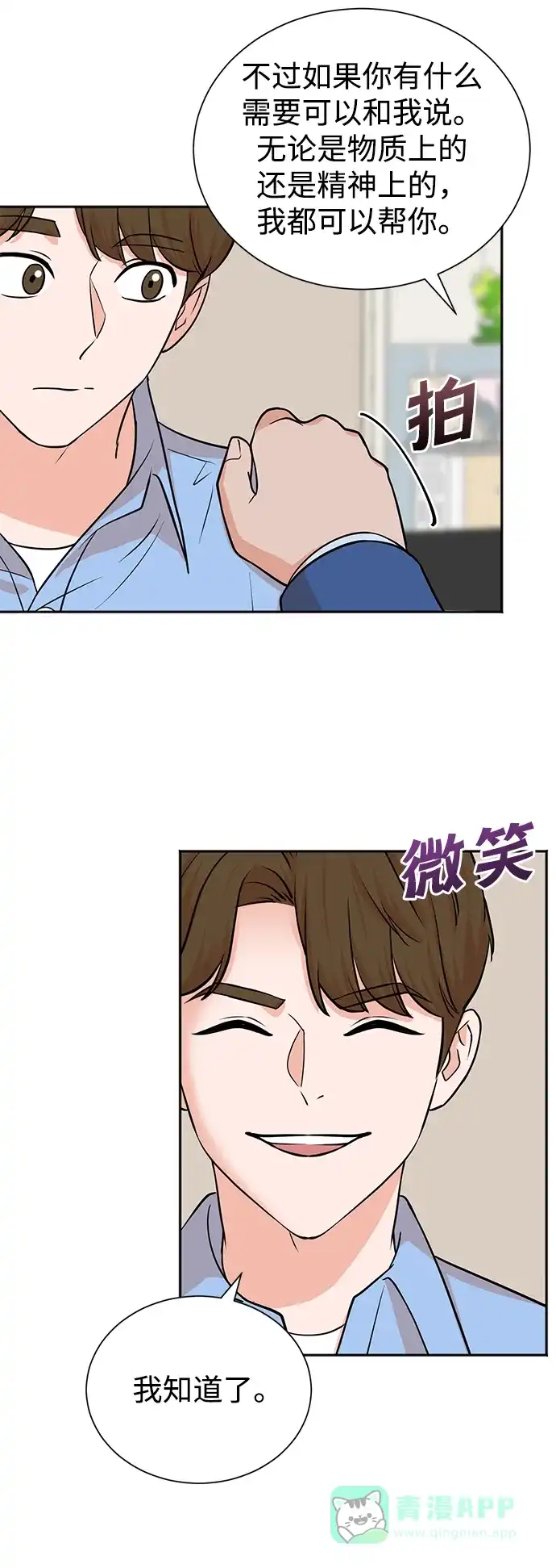 《头号制作人》第64话 第15页