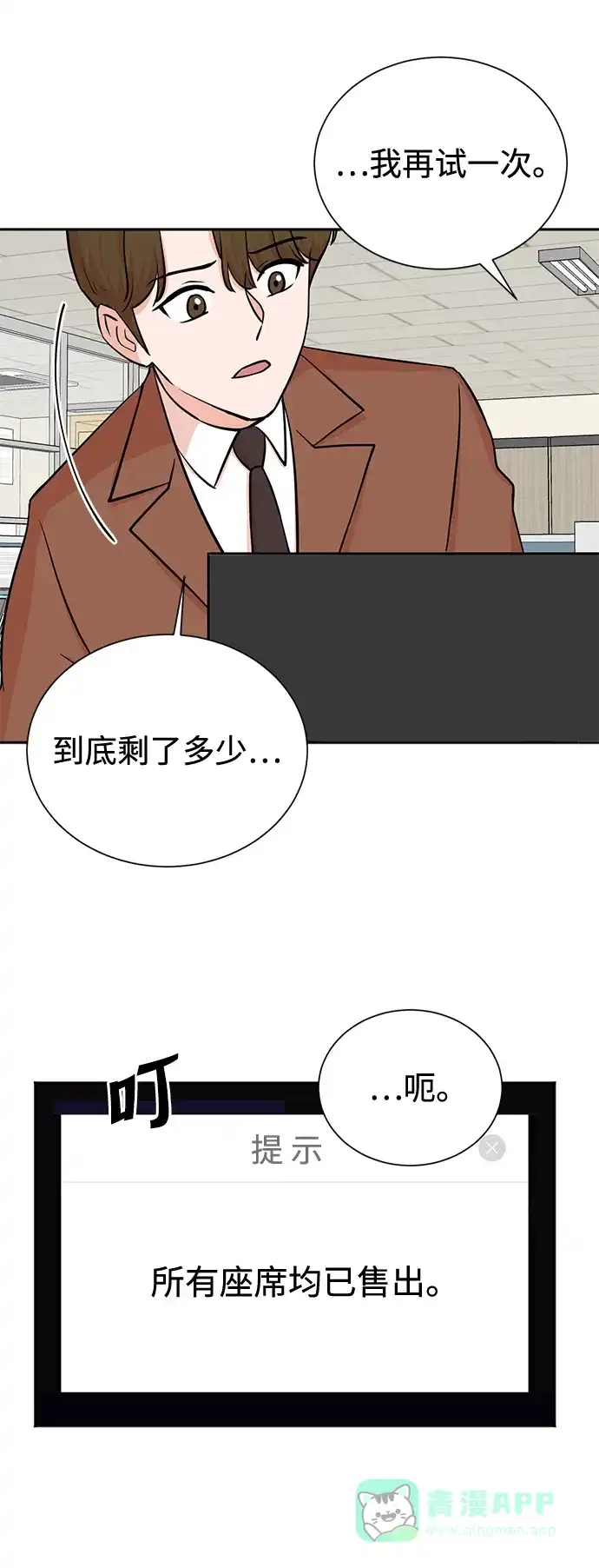 《头号制作人》第64话 第39页