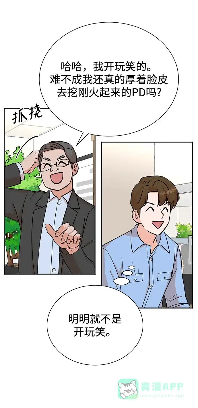 《头号制作人》第64话 第12页