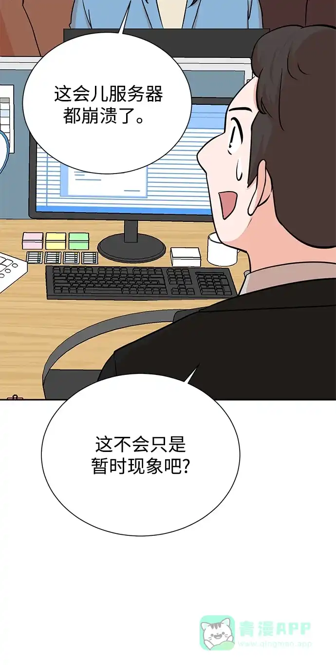 《头号制作人》第64话 第31页