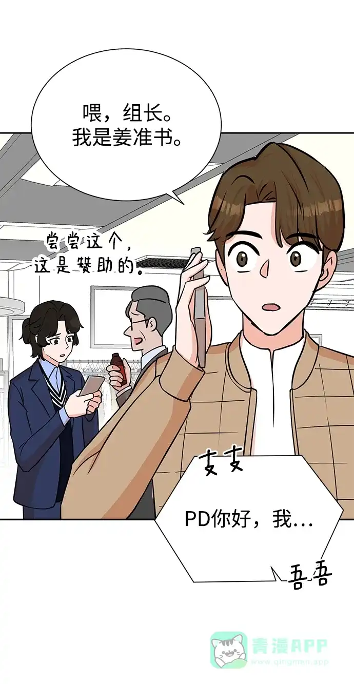 《头号制作人》第64话 第56页