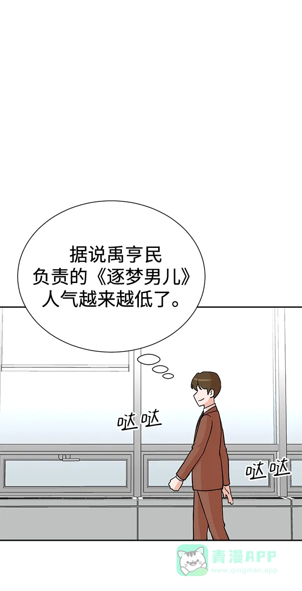 《头号制作人》第64话 第23页