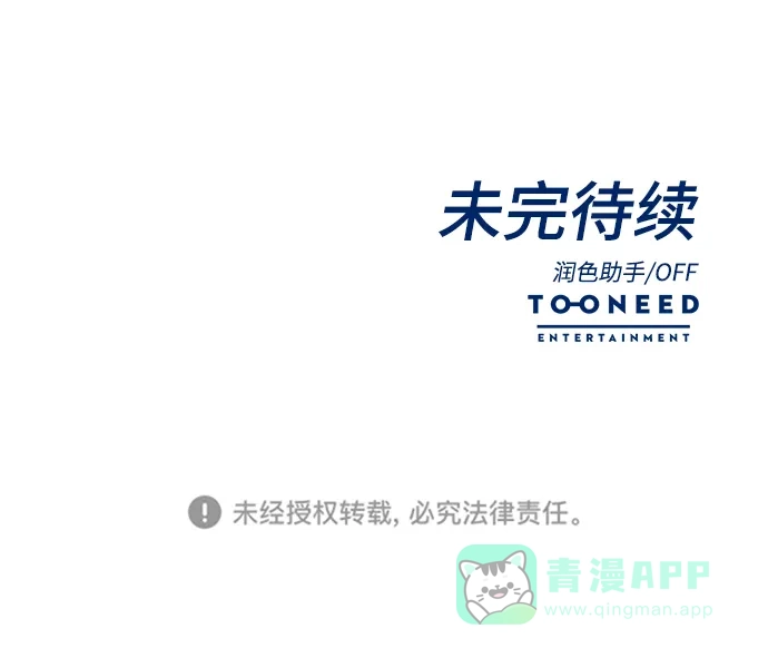 《头号制作人》第64话 第71页