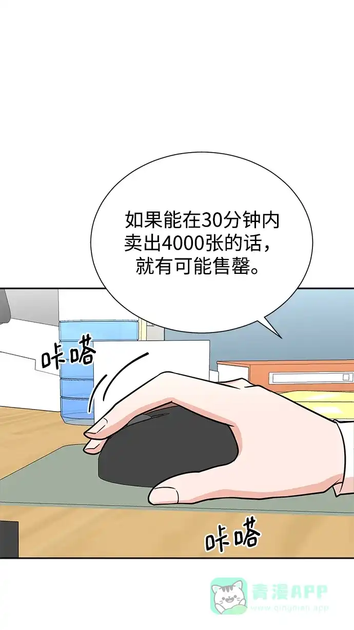 《头号制作人》第64话 第34页