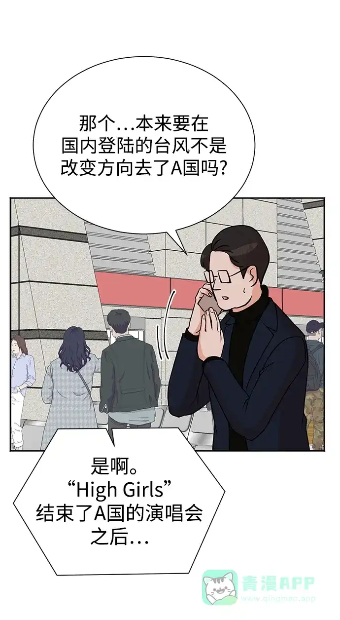 《头号制作人》第64话 第58页