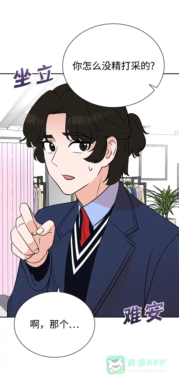 《头号制作人》第64话 第52页