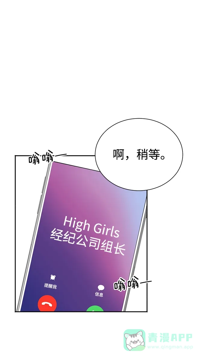 《头号制作人》第64话 第55页