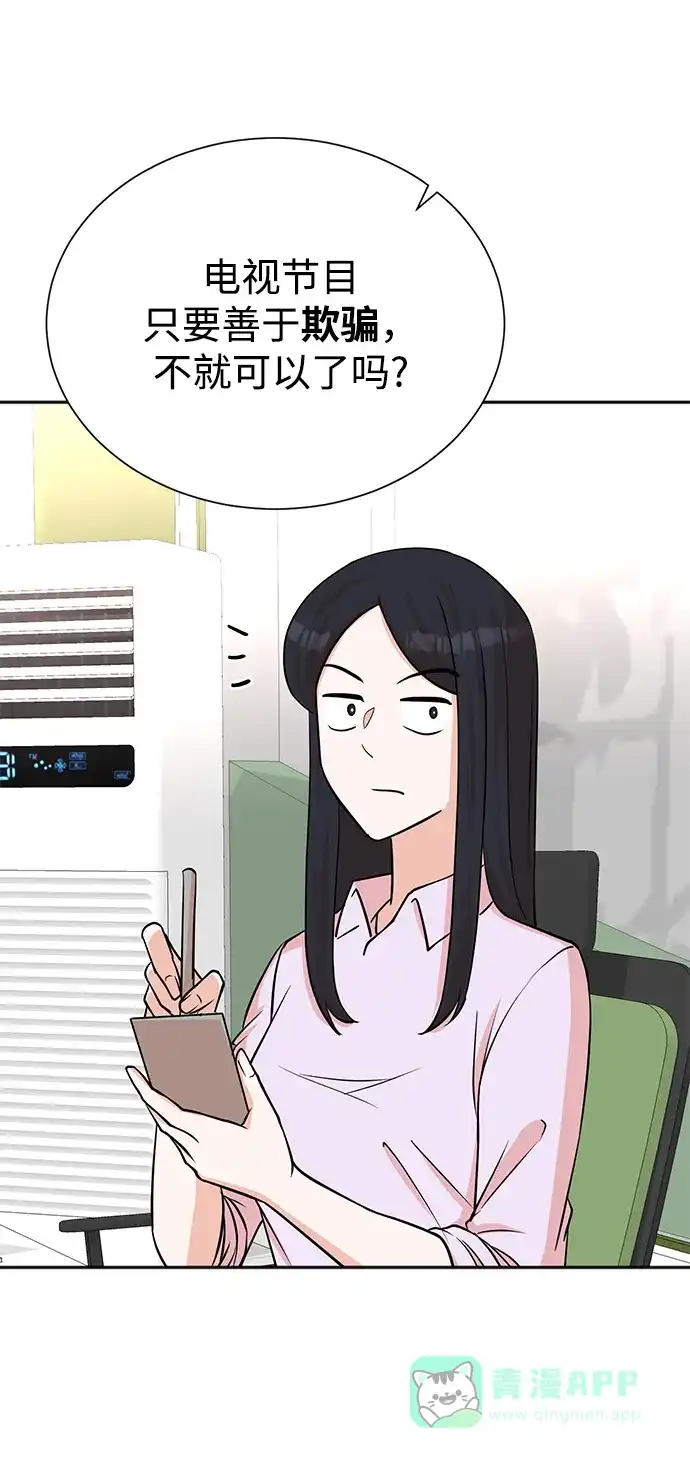 《头号制作人》第65话 第20页