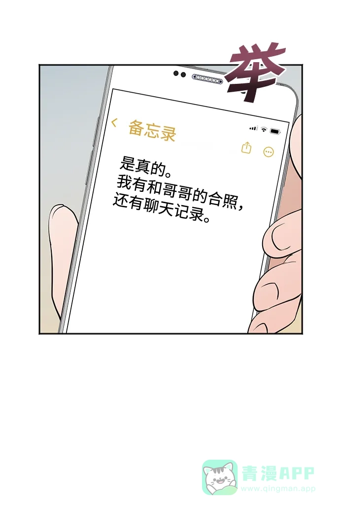 《头号制作人》第65话 第66页
