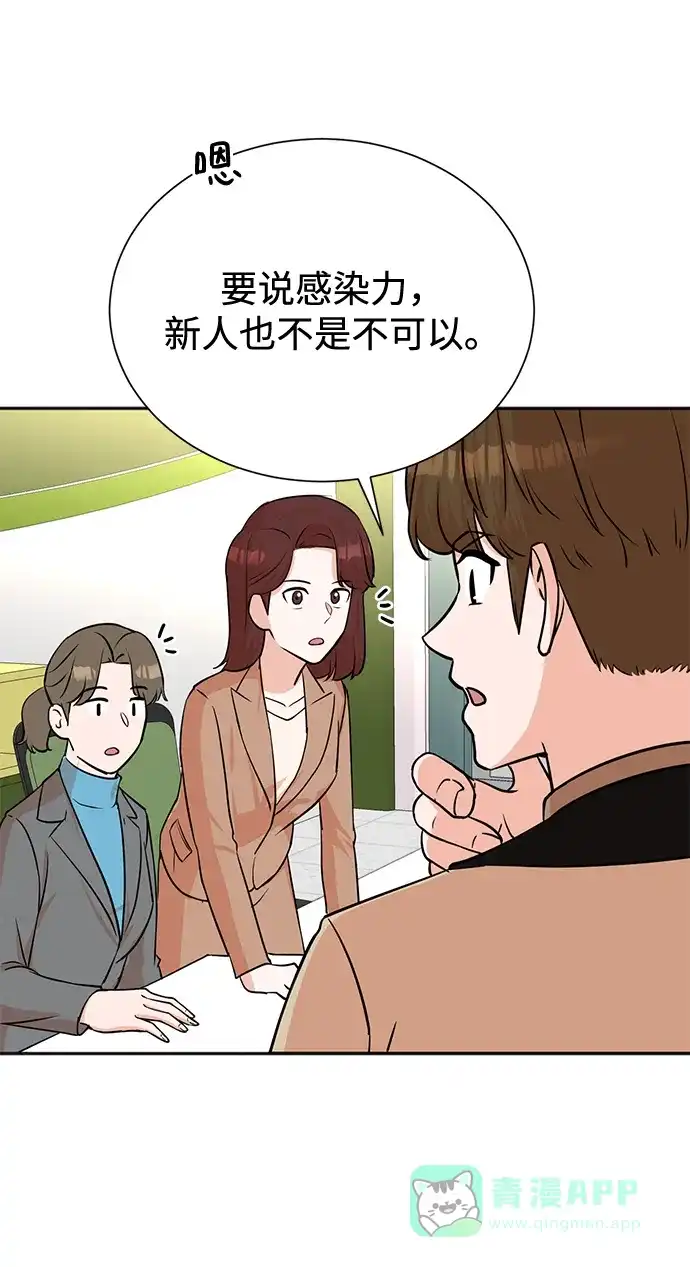 《头号制作人》第65话 第13页
