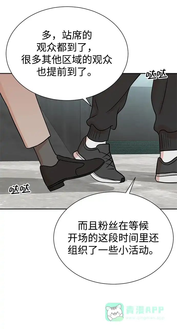 《头号制作人》第65话 第55页