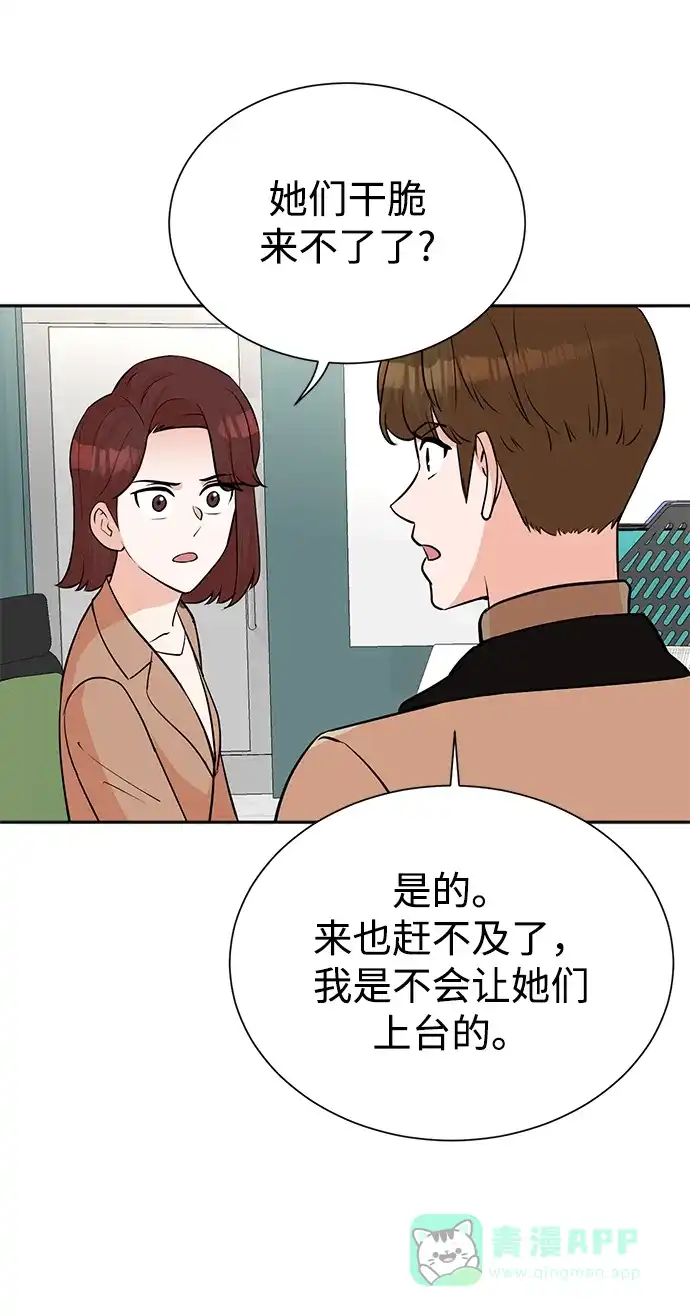 《头号制作人》第65话 第6页